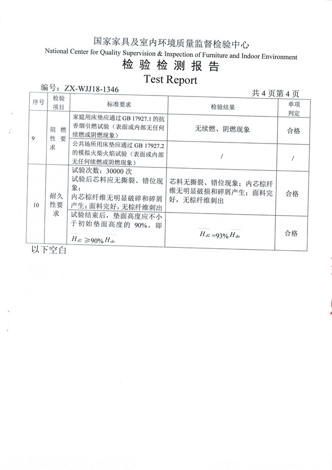 最新認(rèn)證｜光明椰棕床墊檢測(cè)報(bào)告發(fā)布，全部項(xiàng)目合格！
