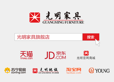 關(guān)注光明家具·樂享幸福人生   官方網(wǎng)址：www.wuyouschool.com.cn