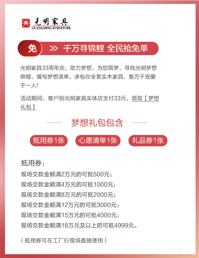 光明家具33周年慶典豪禮不斷，買實木家具到光明就購了
