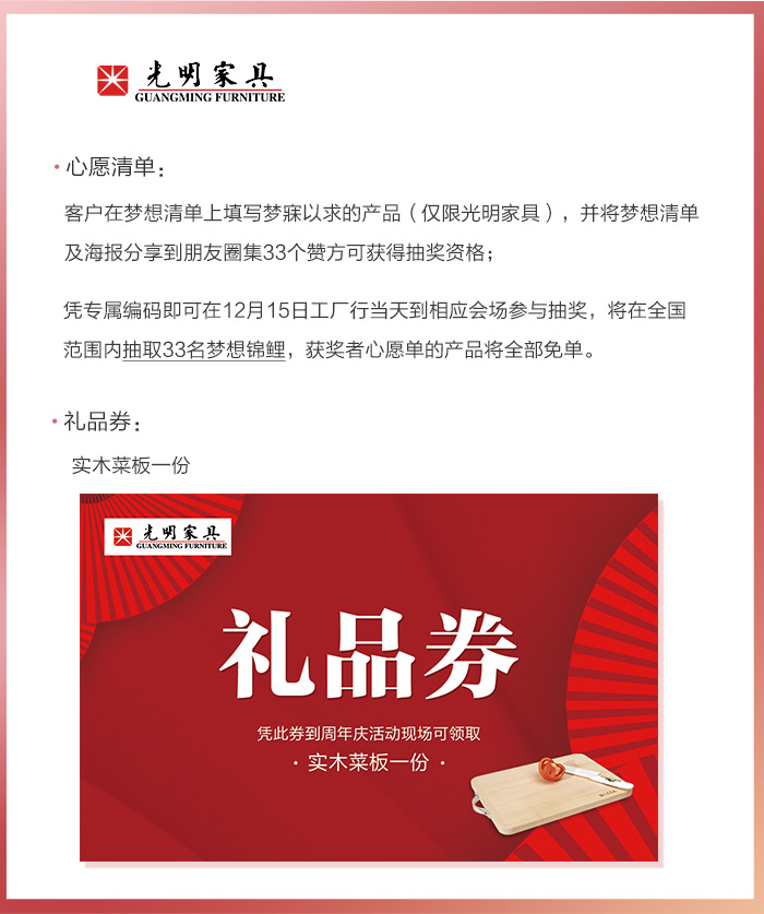 光明家具33周年慶典豪禮不斷，買實木家具到光明就購了