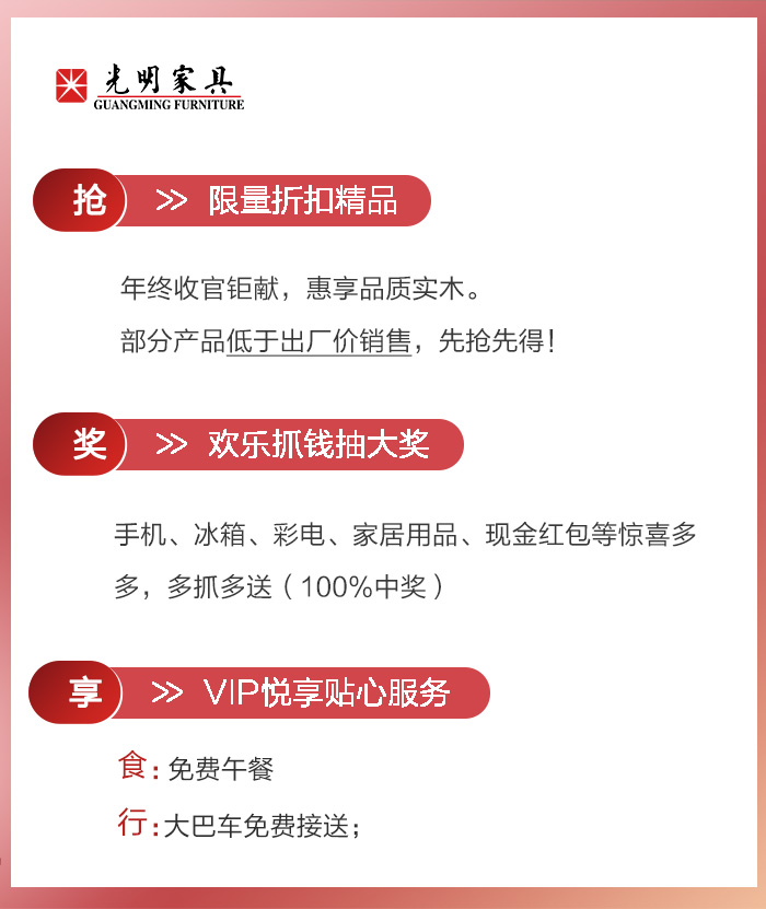 光明家具33周年慶典豪禮不斷，買實木家具到光明就購了