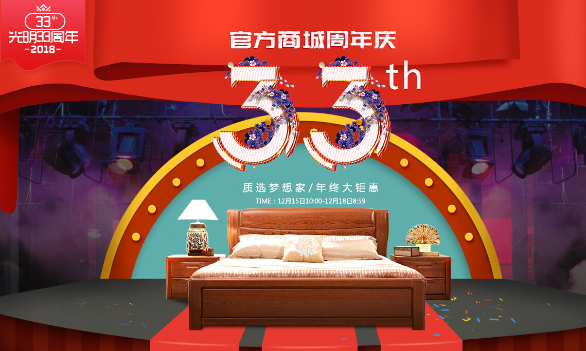 實(shí)木家具大驚喜！全年就等著一波！光明家具33周年慶典豪禮不斷