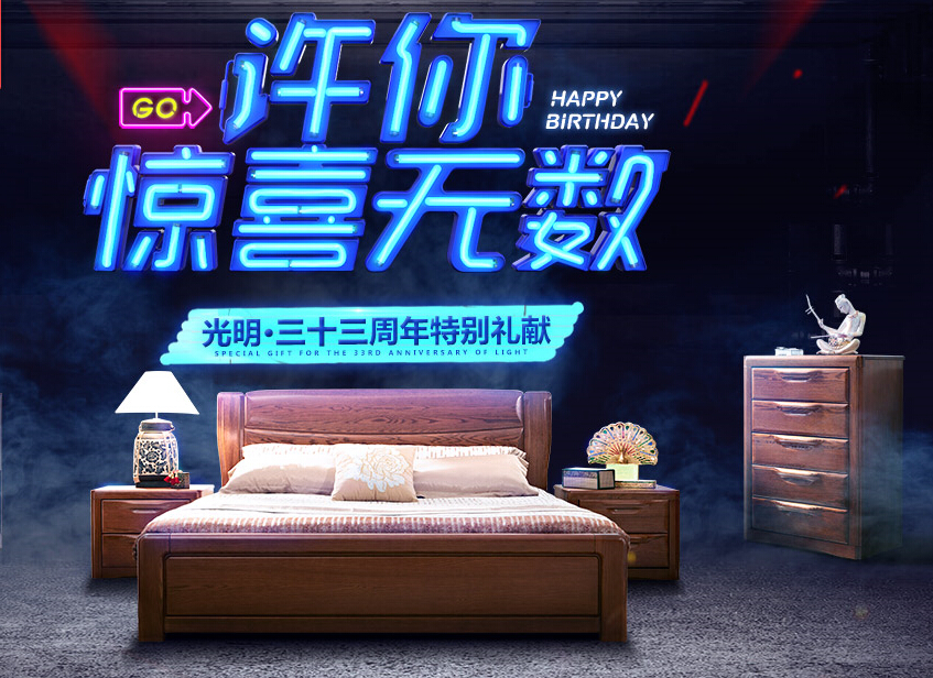 實(shí)木家具大驚喜！全年就等著一波！光明家具33周年慶典豪禮不斷