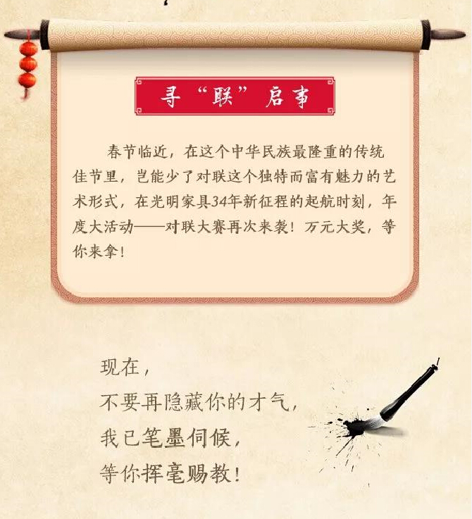 過年啦！光明家具送紅包啦，對聯(lián)大賽火熱進行中