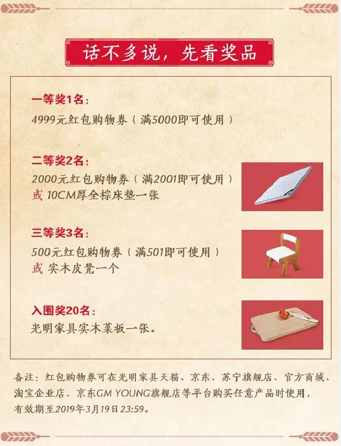 過年啦！光明家具送紅包啦，對聯(lián)大賽火熱進行中
