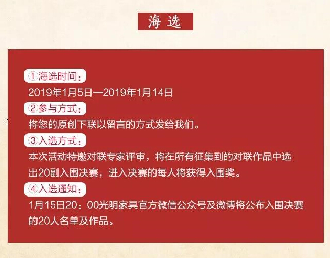 過年啦！光明家具送紅包啦，對聯(lián)大賽火熱進行中