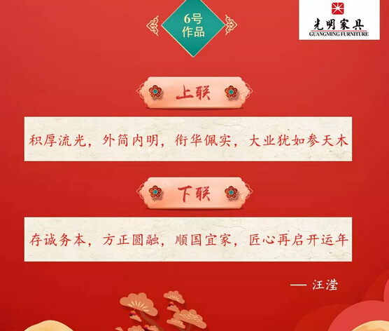 一字值千金｜光明家具第二屆對(duì)聯(lián)大賽入圍作品公布！