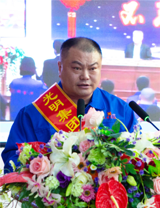 光明集團(tuán)召開2018年度表彰獎勵大會