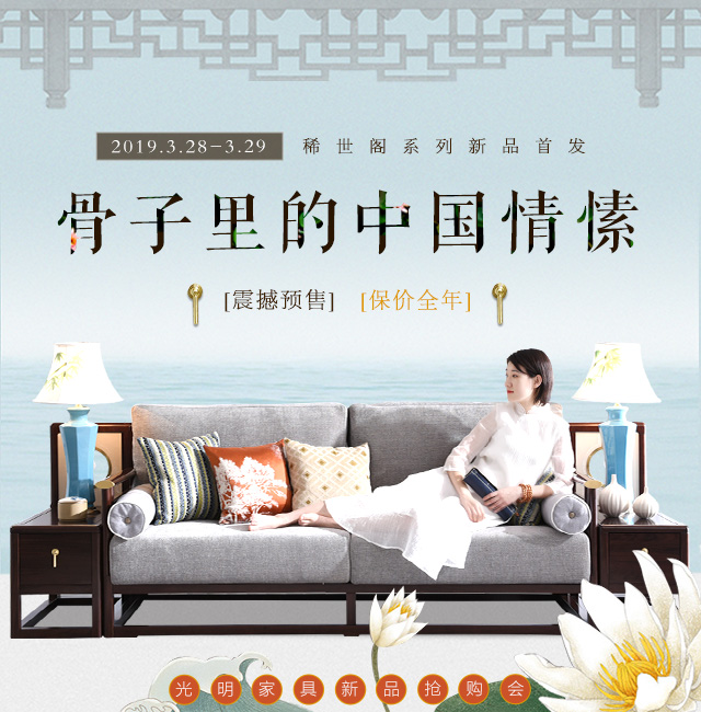 大品牌家具全新力作，新中式家具重磅來襲