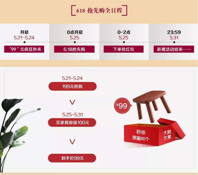 就在今晚！光明家具618搶先購鉅惠來襲！