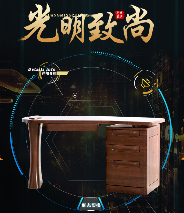 時(shí)尚大氣表里如一的實(shí)木家具“光明致尚”