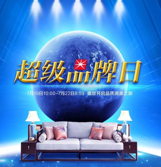 光明家具720超級(jí)品牌，線上線下狂歡盛典，見證品牌力量
