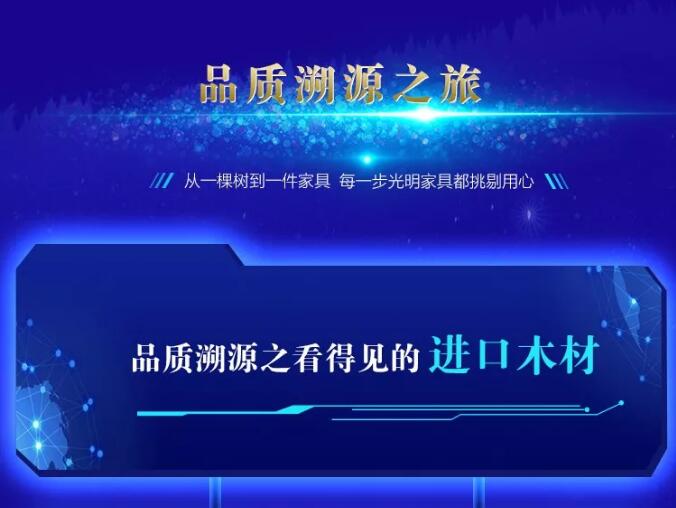 光明家具720超級(jí)品牌，線上線下狂歡盛典，見證品牌力量