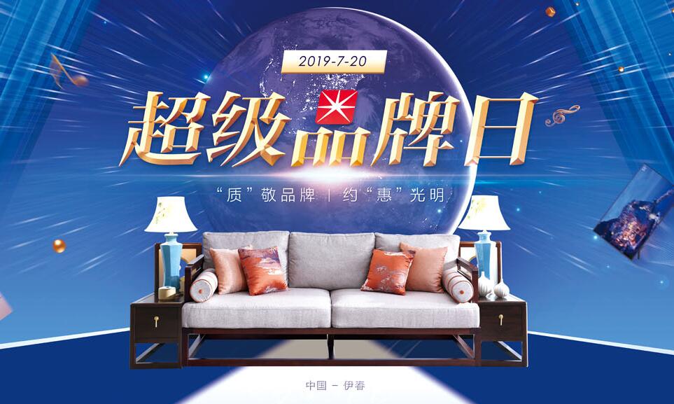 光明家具720超級(jí)品牌，線上線下狂歡盛典，見證品牌力量