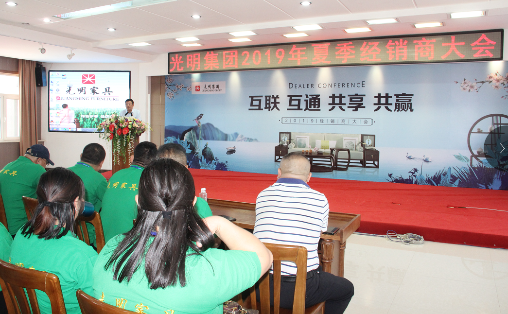 光明集團2019年夏季經(jīng)銷商大會在伊春召開