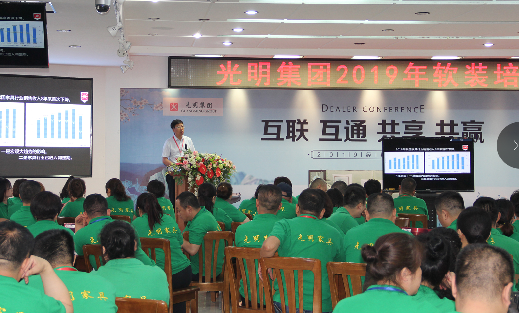 光明集團2019年夏季經(jīng)銷商大會在伊春召開