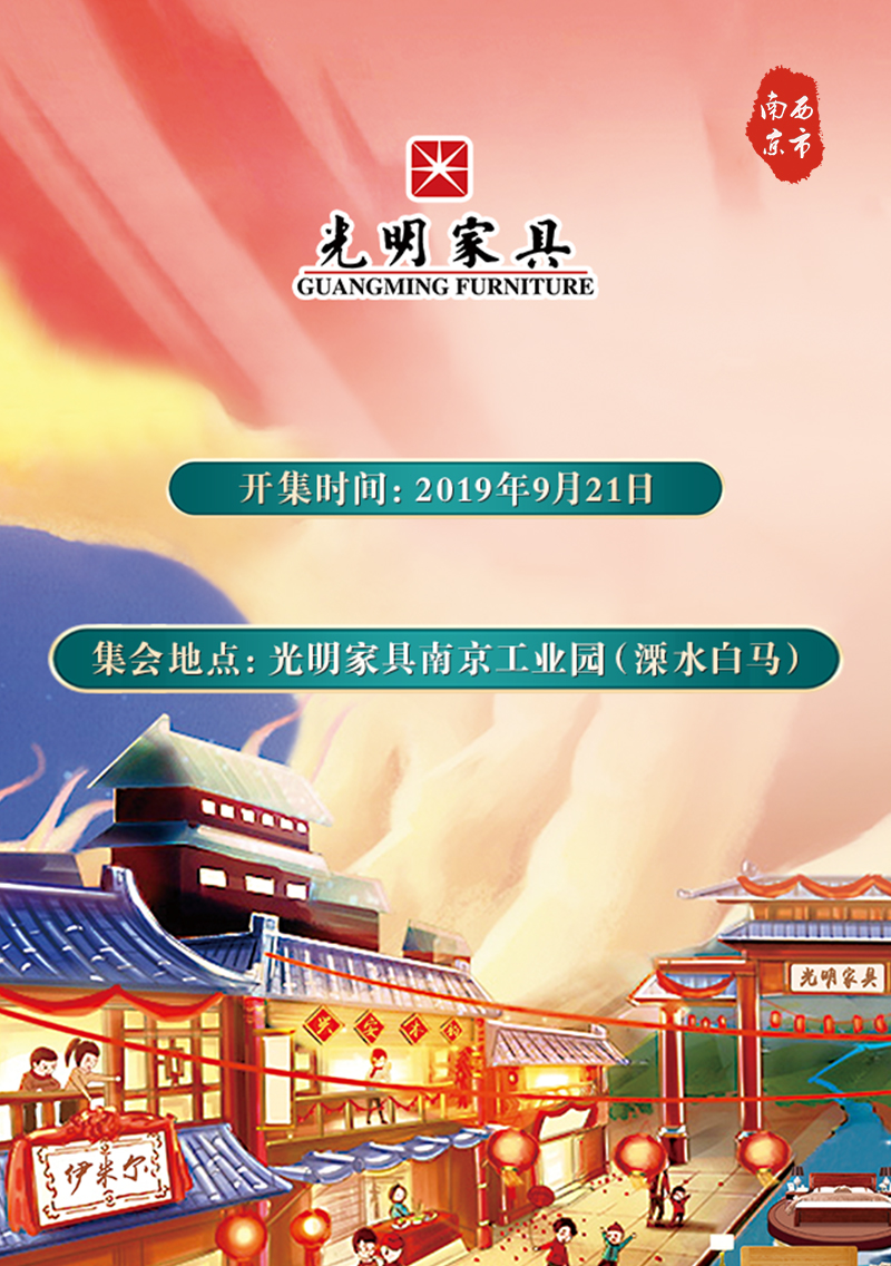 光明家具慶十一迎國(guó)慶9月工廠行，廠購(gòu)會(huì)即將盛大啟程！