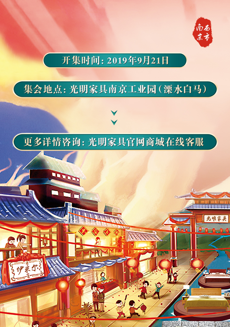 光明家具慶十一迎國(guó)慶9月工廠行，廠購(gòu)會(huì)即將盛大啟程！