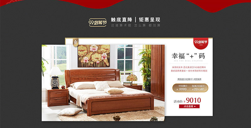 “光明家具”將劃算進(jìn)行到底