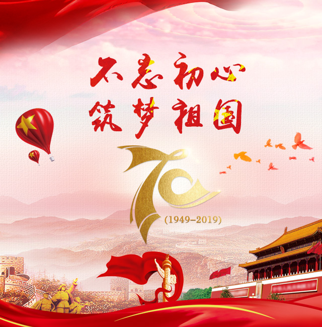 光明人同一首歌、同一個夢，不忘初心·筑夢中國
