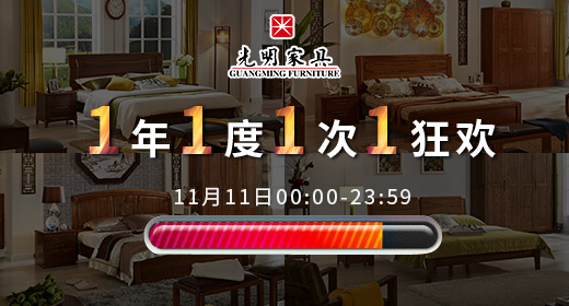 2019雙十一購物達人專訪驚喜多，優(yōu)質(zhì)實木家具巧選購
