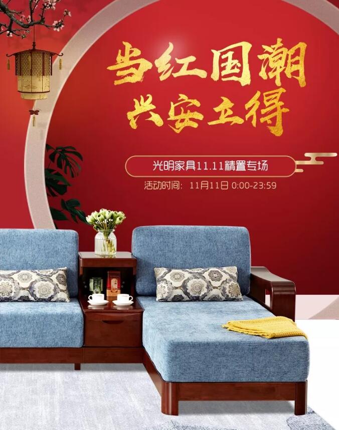 光明家具11.11限時(shí)直降 | 必選優(yōu)質(zhì)實(shí)木家具口碑好物