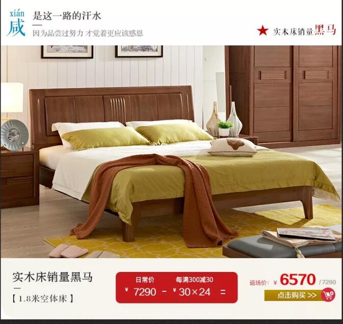 錯(cuò)過了品牌優(yōu)質(zhì)實(shí)木家具大優(yōu)惠，大牌返場(chǎng)要抓緊！