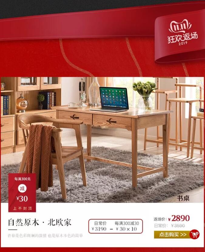 錯(cuò)過了品牌優(yōu)質(zhì)實(shí)木家具大優(yōu)惠，大牌返場(chǎng)要抓緊！