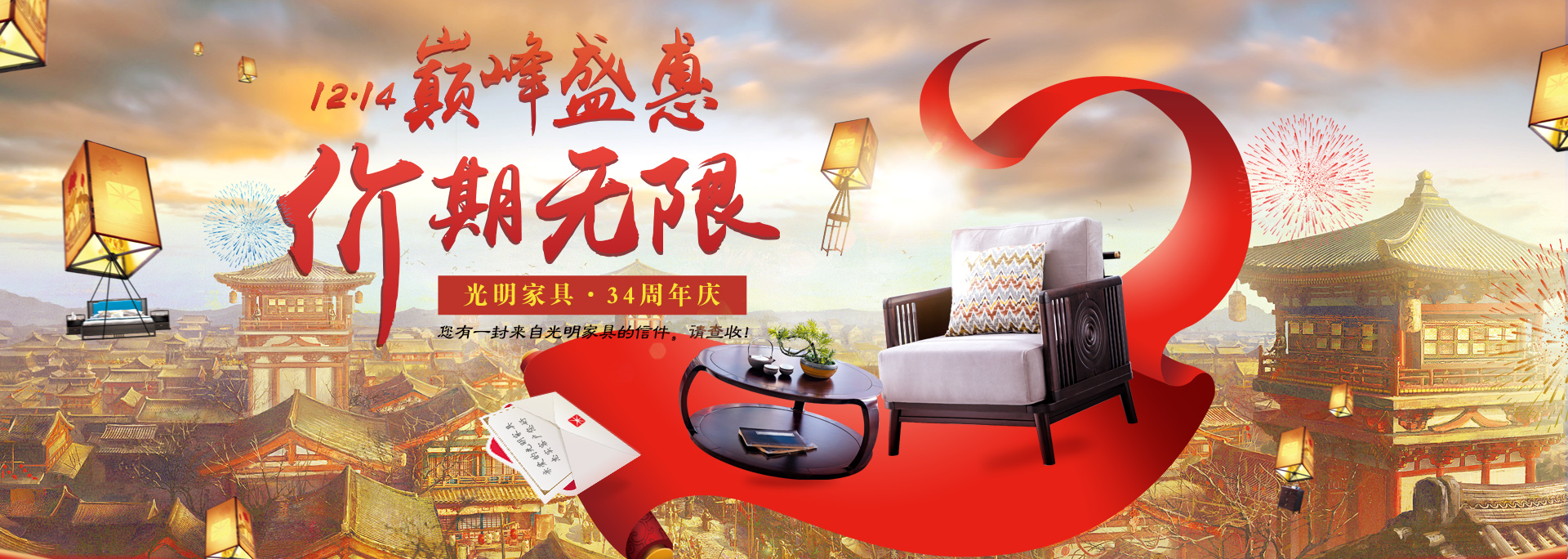 全國狂歡∣光明家具34周年慶典圓滿收官！