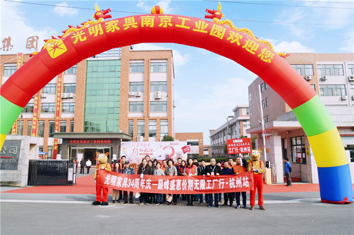 全國狂歡∣光明家具34周年慶典圓滿收官！