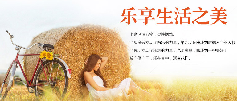 現(xiàn)代生活你累了嗎？優(yōu)質(zhì)實木家具裝點(diǎn)幸福家