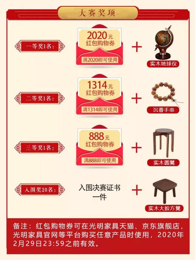 光明家具第三屆對(duì)聯(lián)大賽等您來參與！
