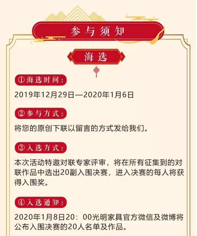 光明家具第三屆對(duì)聯(lián)大賽等您來參與！