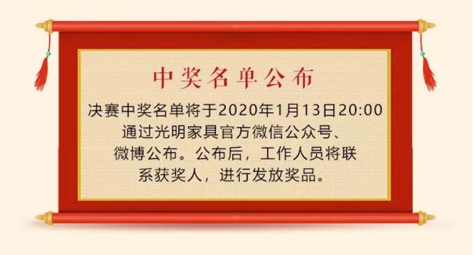 光明家具第三屆對(duì)聯(lián)大賽等您來參與！