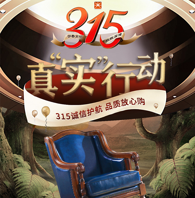 315期間就是精選品質(zhì)實(shí)木家具的最佳時(shí)期！