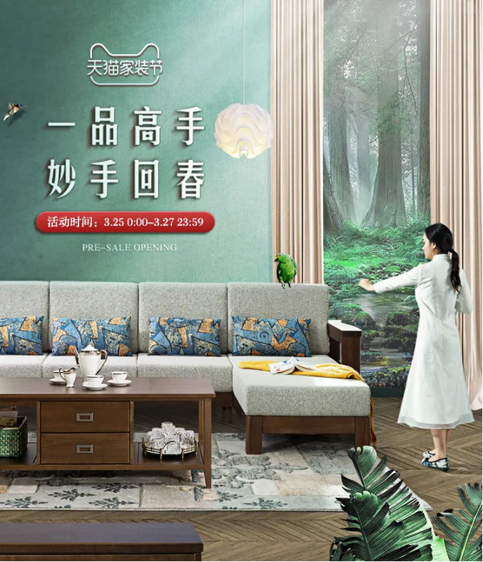 2020家裝節(jié)優(yōu)購實木家具成就品質生活