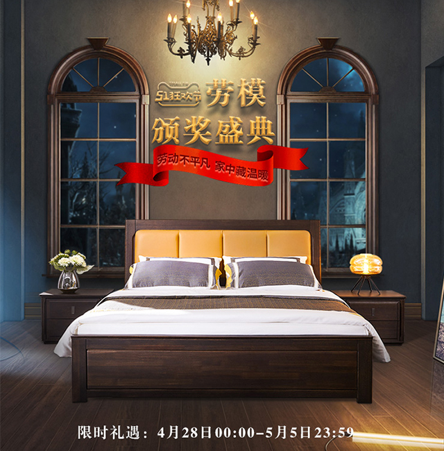 五一勞動節(jié)實木家具大放價！網(wǎng)購實木家具需注意！
