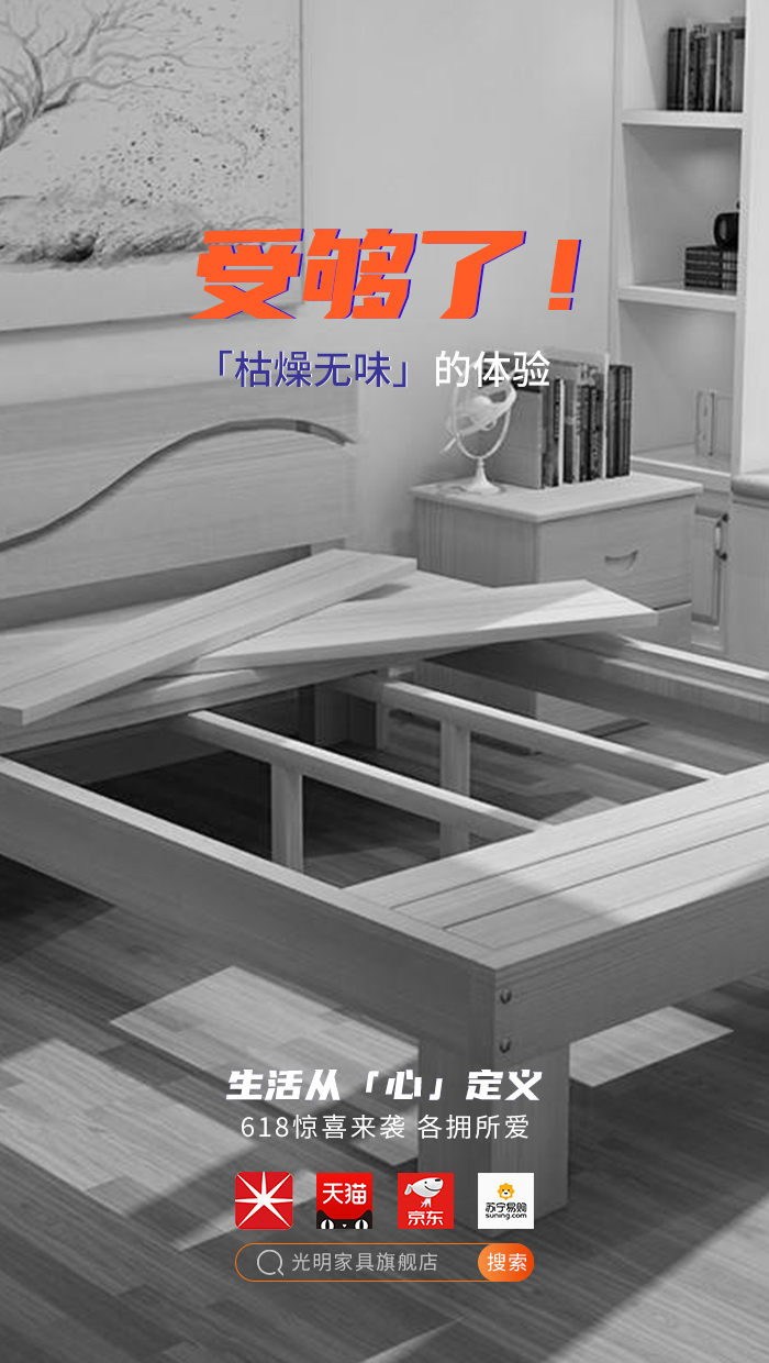 2020年618年中狂歡盛典，光明實木家具618火爆開啟?。?！