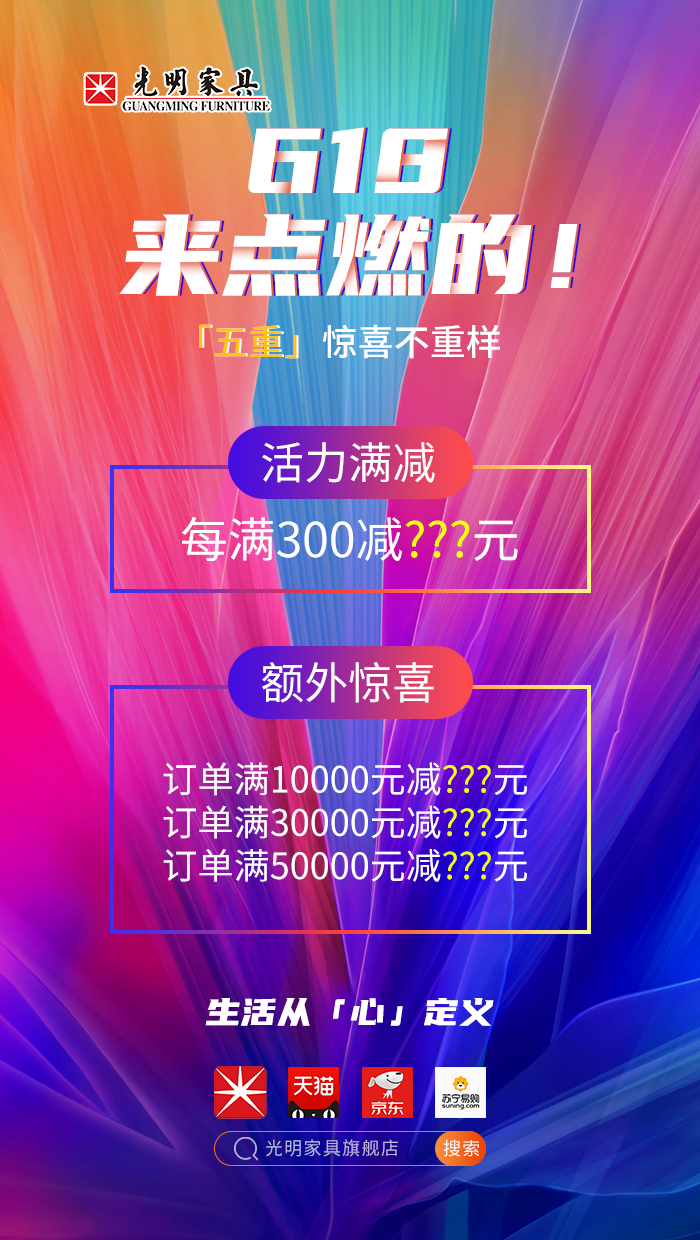 2020年618年中狂歡盛典，光明實木家具618火爆開啟?。?！