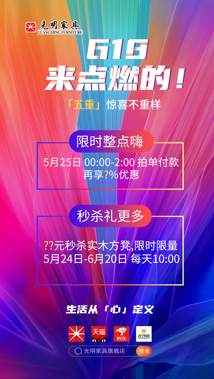 2020年618年中狂歡盛典，光明實木家具618火爆開啟！?。? title=