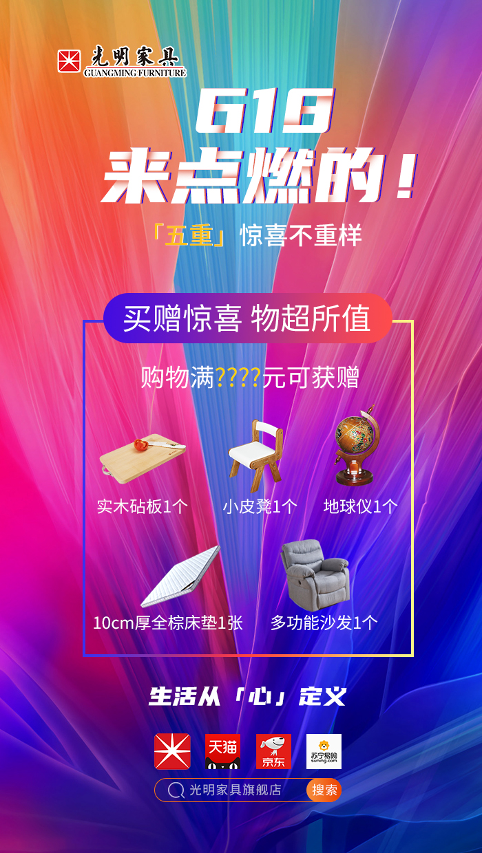 2020年618年中狂歡盛典，光明實木家具618火爆開啟?。?！