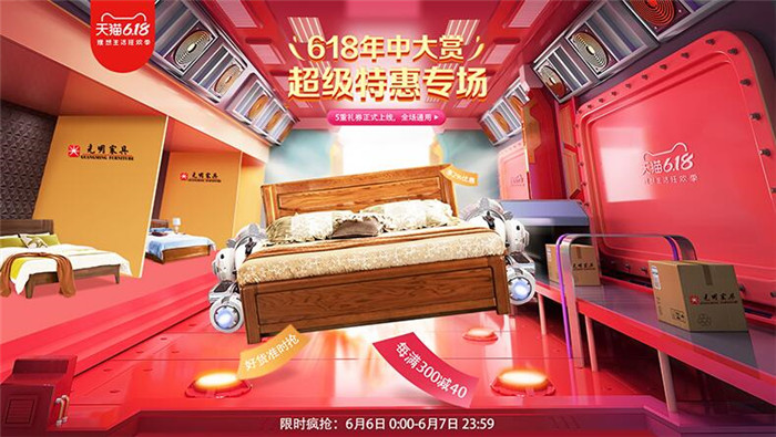 2020年618光明家具搶先購搶占先機(jī)非你莫屬！