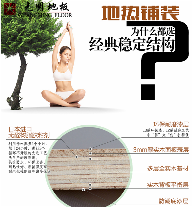 走光明大陸讓你不會(huì)迷路！實(shí)木地板選購(gòu)前一定要看哦！