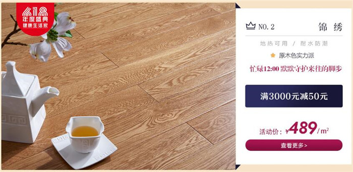 再貴的實(shí)木地板都是要走人的！不是僅限觀賞的哦