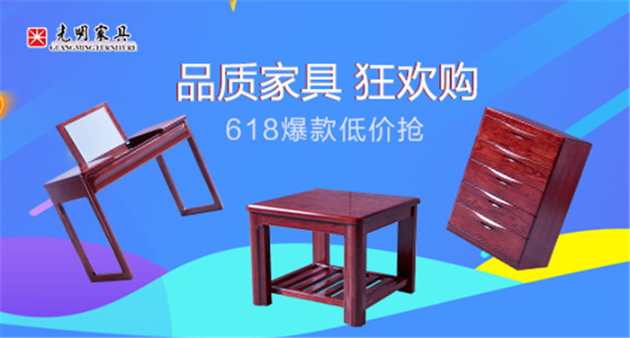 618搶占先機(jī)快人一步！光明家具讓你搶先美到家了??！