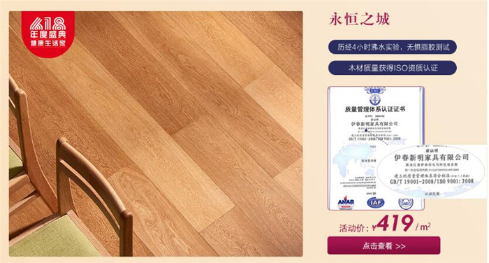 618年中大促選購實(shí)木地板也太便宜了！