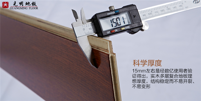 什么是多層實(shí)木地板？實(shí)木多層地板有什么好處