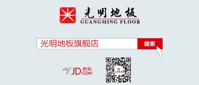 新房裝修老房新裝選用實木地板準(zhǔn)沒錯