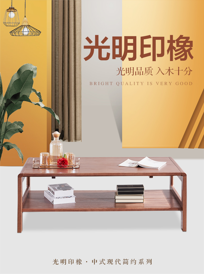 實(shí)木茶幾