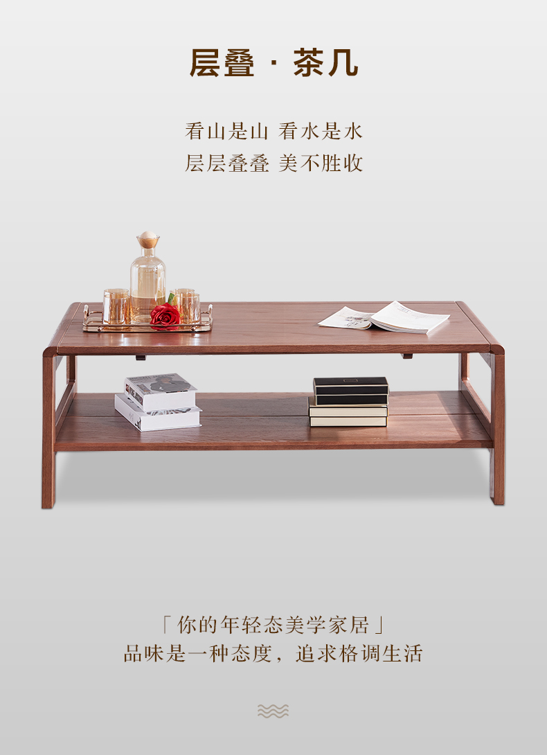 實(shí)木茶幾